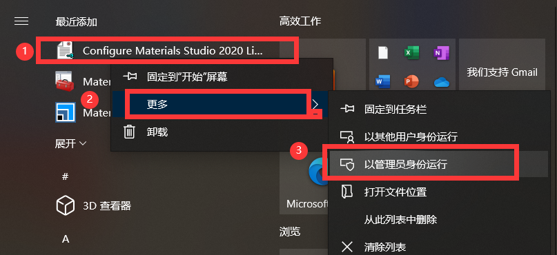 Materials Studio 2020免费下载 安装教程-26