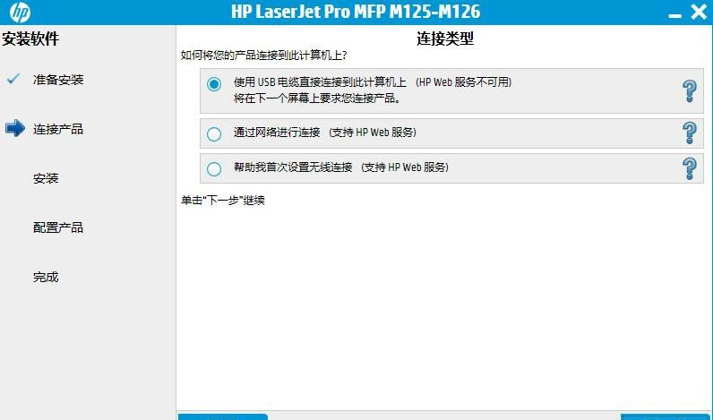 惠普M125r驱动下载 惠普HP LaserJet Pro MFP M125r一体机驱动 v15.0.15309.1315 官方安装版-5