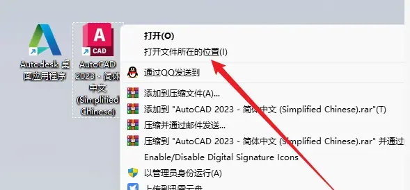 AutoCAD2023破解版下载 Autodesk AutoCAD 2023.1.2 中/英文完整破解版(附替换补丁+教程) Win64-5