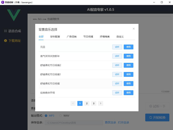 AI配音专家 1.0.5 免费开源版下载-6