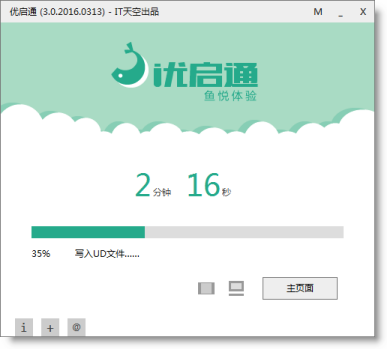 优启通下载 优启通(U盘启动盘制作工具) v3.7.2023.0110 中文安装免费版-9