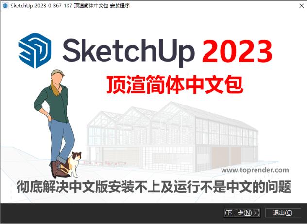 SketchUp2023中文版下载 草图大师SketchUp Pro 2023 简体中文包 官方免费安装版-2