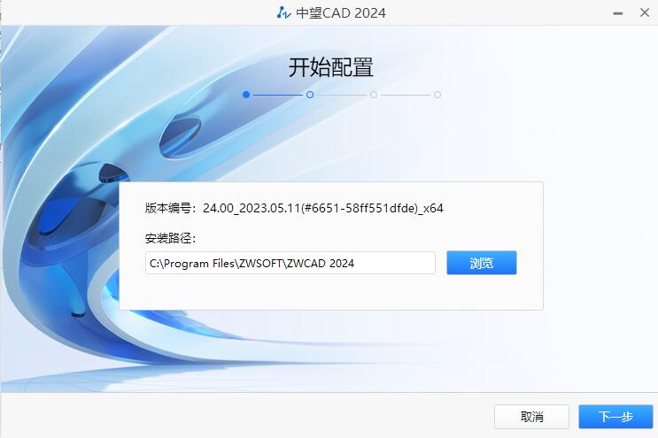 中望CAD2024破解下载 中望CAD 2024(ZWCAD2024) V24.0 简体中文破解精简直装版 x64-1