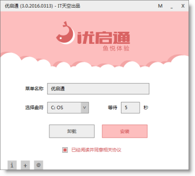 优启通下载 优启通(U盘启动盘制作工具) v3.7.2023.0110 中文安装免费版-10