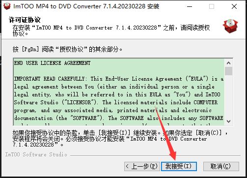 ImTOO MP4 to DVD Converter激活补丁 ImTOO MP4 to DVD Converter注册机/破解补丁 v7.1.4.20230228 汉化绿色版 附激活教程-4