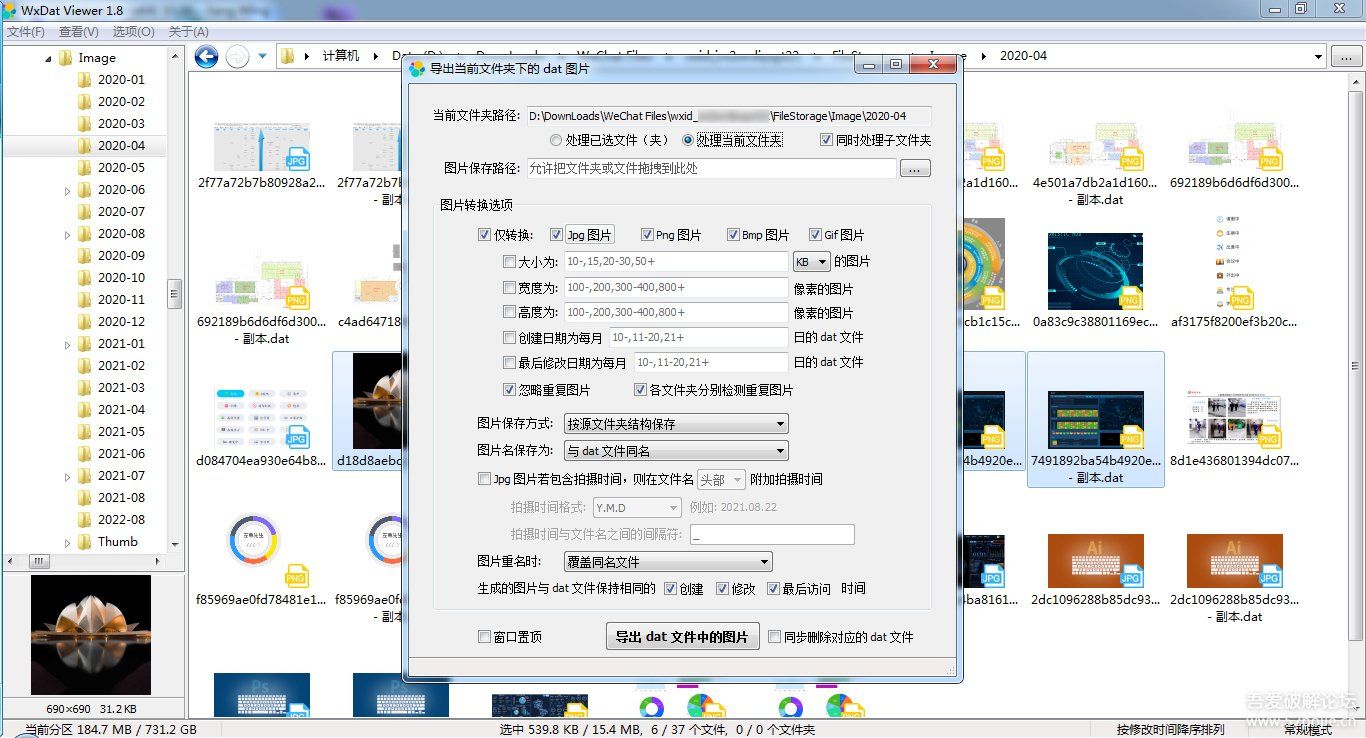 微信dat图片批量解密、查看、整理工具：WxDatViewer 2.2 神器下载-3