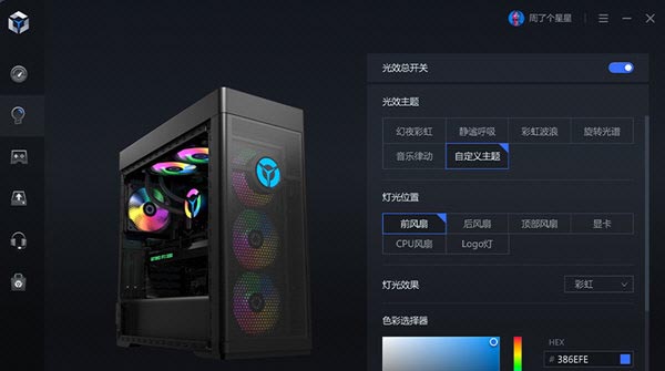 legion zone下载 legion zone(联想拯救者硬件控制台) V2023.3 官方最新安装版-2