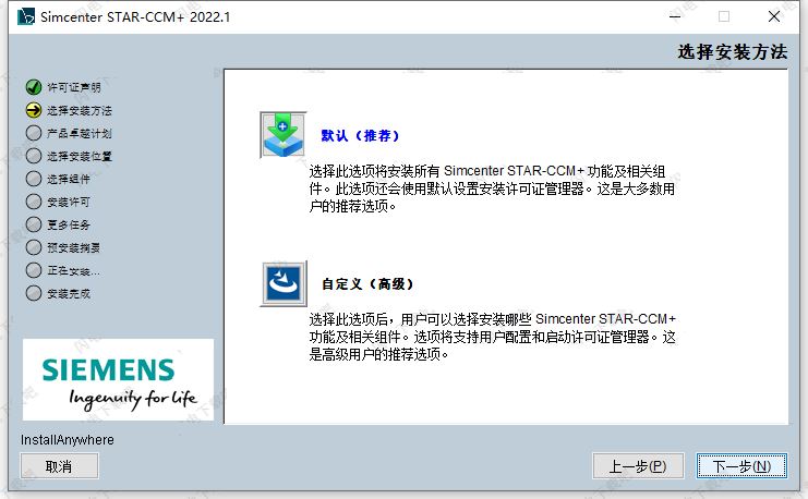 Star CCM+2023破解版下载 Siemens Star CCM+ 2306 R8 (18.04.008-R8) 中文授权激活版 Win64-2