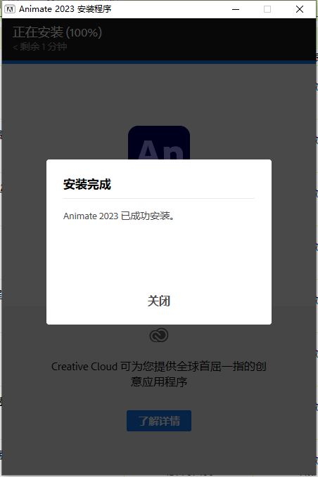 An2023汉化激活版下载 Adobe Animate 2023(VIP会员版) v23.0.0.407 SP x64 中文直装破解版-9