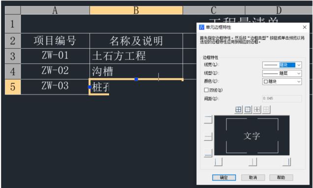 中望cad2023破解版下载 中望CAD(ZWCAD) 2023.2 x64 简体中文破解专业版(附补丁+教程)-15