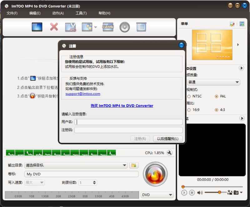 ImTOO MP4 to DVD Converter激活补丁 ImTOO MP4 to DVD Converter注册机/破解补丁 v7.1.4.20230228 汉化绿色版 附激活教程-10