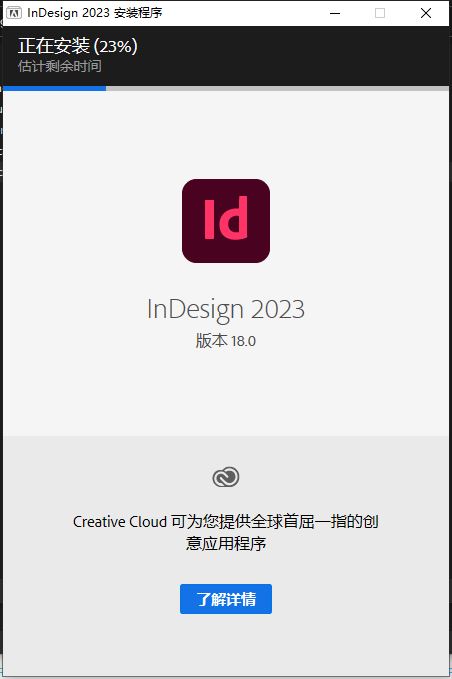 Adobe InDesign 2023汉化激活版下载 Adobe InDesign(ID2023) 2023 v180.0.312 免激活中文直装破解版-10