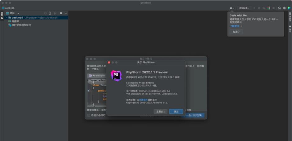 JetBrains2023破解下载 JetBrains PhpStorm 2023 for Mac V2023.1.3 中文免登录破解版(含M1)-1