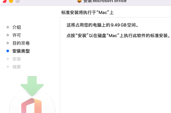 【Mac版】Office2021下载及安装教程-7