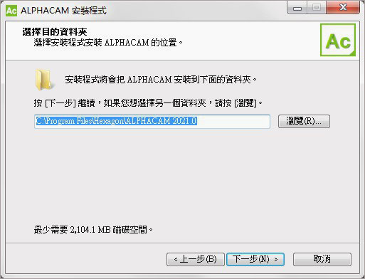 alphacam2023破解版下载 Vero ALPHACAM 2023.1.0.115 中文免费激活版(附许可文件+安装教程)-5