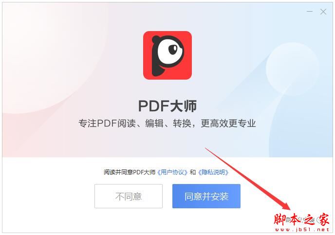 pdf转换工具下载 PDF大师(pdf转换/阅读/编辑)V2023.3.9.1002 官方安装版-1