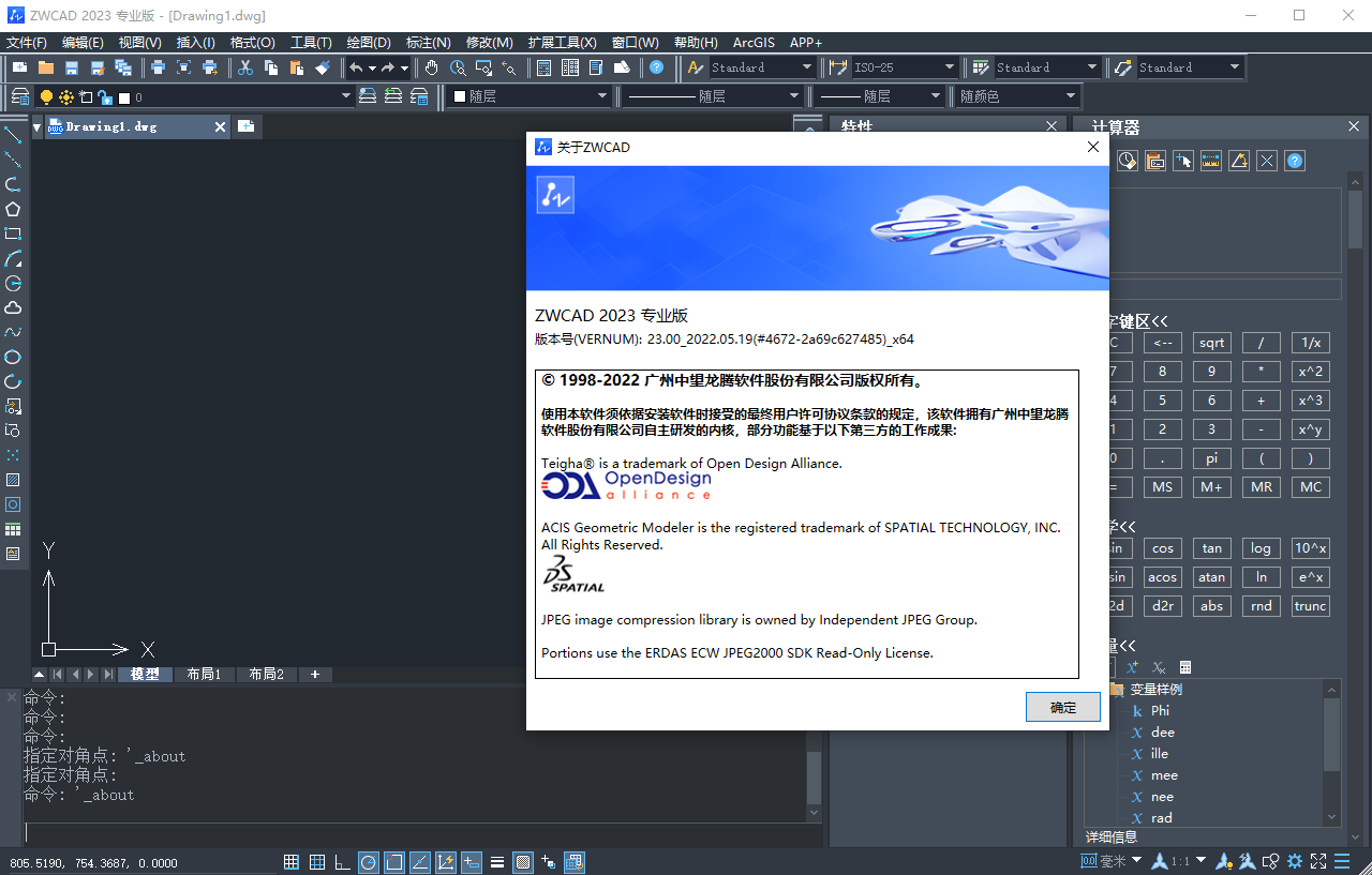 中望cad2023破解版下载 中望CAD(ZWCAD) 2023.2 x64 简体中文破解专业版(附补丁+教程)-1