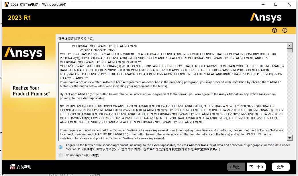 ansys2023破解版下载 ANSYS Products 2023 R1/R2 中文完整破解版(附授权文件+安装教程) Win64-8