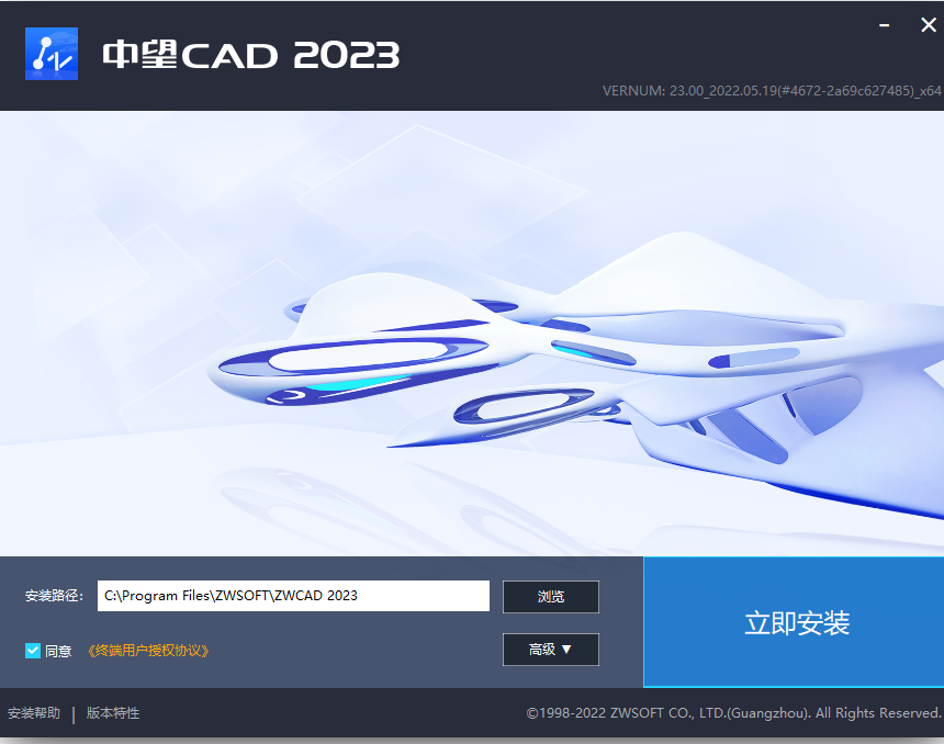 中望cad2023破解版下载 中望CAD(ZWCAD) 2023.2 x64 简体中文破解专业版(附补丁+教程)-3