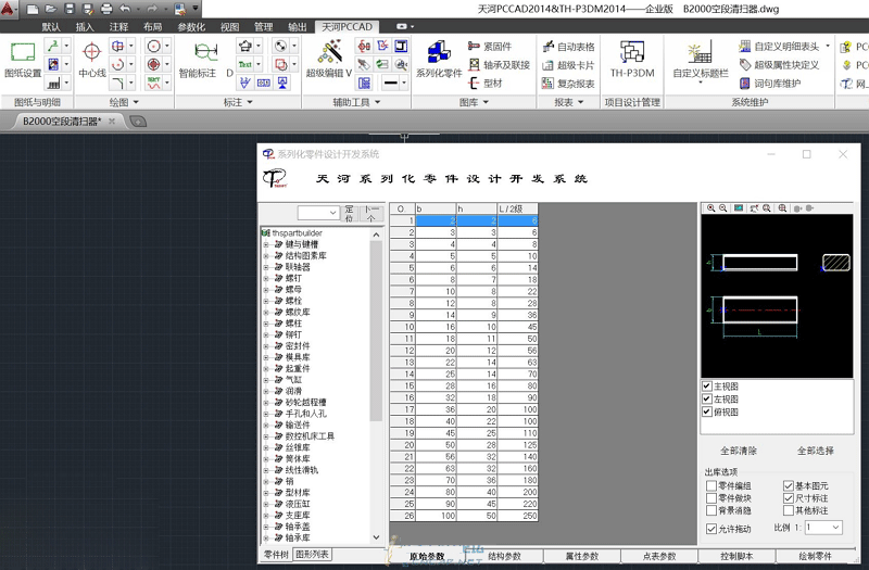 pccad2014破解版下载 清华天河pccad2014 32位 简体中文免费版(附安装破解教程)-8