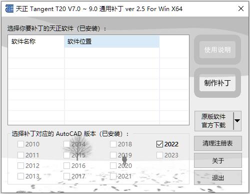 T20天正V9激活版下载 T20天正暖通软件V9.0 2023 中文永久破解版(附补丁)-2