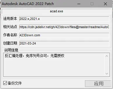 AutoCAD2023破解版下载 Autodesk AutoCAD 2023.1.2 中/英文完整破解版(附替换补丁+教程) Win64-8