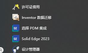 SolidEdge2023激活版下载 Siemens Solid Edge 2023 Premium 64位 免费破解版(附破解文件+安装教程)-7