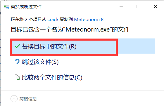 Meteonorm v8.0.2气象软件下载（安装包+补丁+中文指南）-13