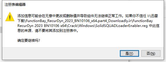 RecurDyn 2023破解版下载 FunctionBay RecurDyn 2023 BN10106 Full Win/Linux 免费授权激活版-8