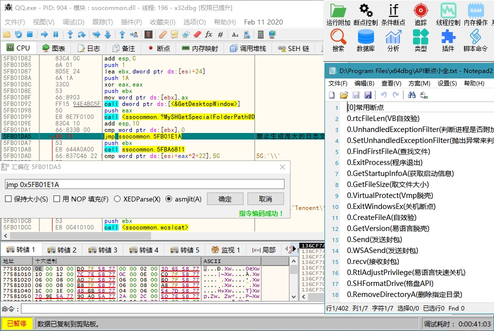 x64dbg汉化下载 x64 dbg(64位调试器) v2023.06.15 官方汉化免装版-1