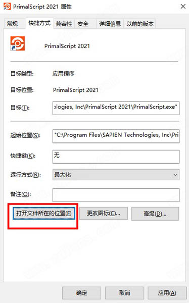 SAPIEN PrimalScript破解版下载 脚本编辑器SAPIEN PrimalScript 2023 v8.1.182 免费安装版(附补丁+教程)-6