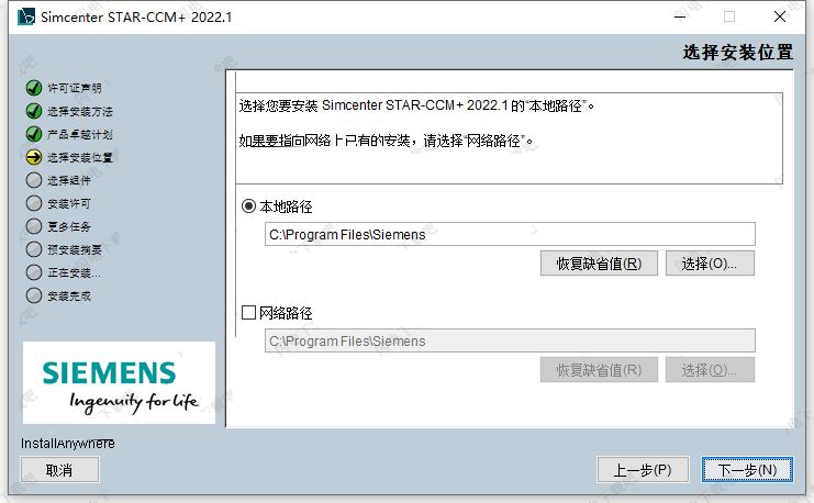 Star CCM+2023破解版下载 Siemens Star CCM+ 2306 R8 (18.04.008-R8) 中文授权激活版 Win64-3