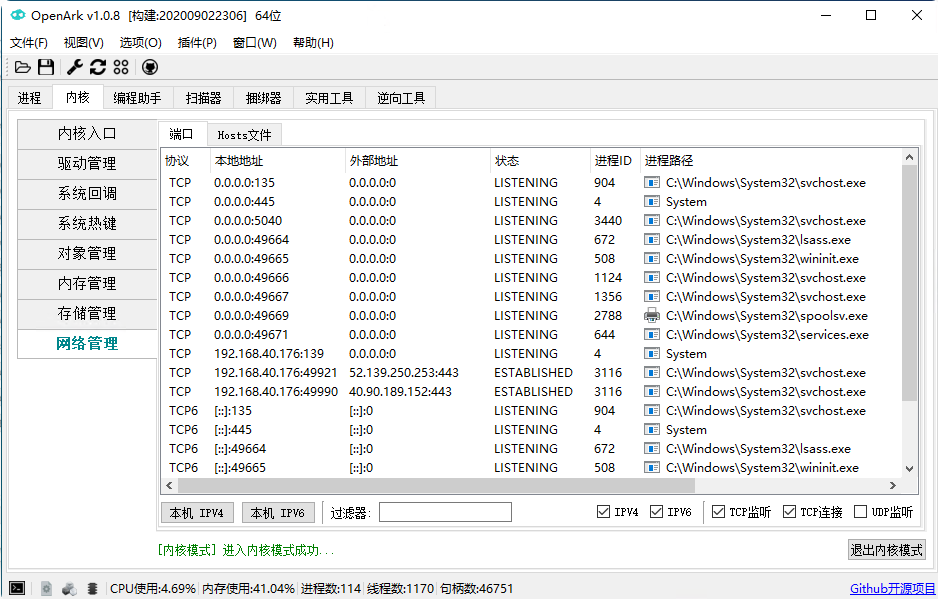 OpenArk V1.2.2 对抗恶意程序,逆向工程师、编程人员的工具-1