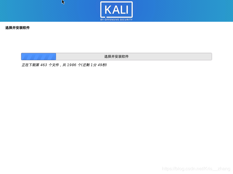 kali linux下载 Kali Linux 2023.2正式版 x86/x64 多语中文安装镜像版-17