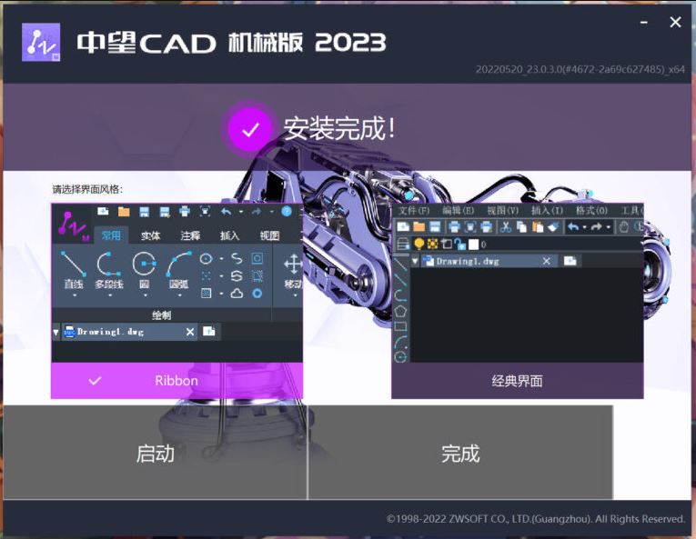 中望cad 2023破解版下载 ZWCAD中望CAD 2023 轻度精简破解版(附安装教程)-4