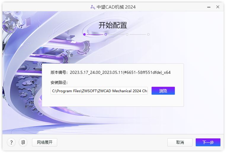中望cad2024破解版下载 ZWCAD Mechanical 2024(中望CAD机械版2024) SP0 简体中文破解版 64位-2