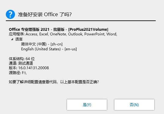 Office2021批量许可下载 Office 2021 ProPlus LTSC 16.0.14332.20493 中/英文专业增强破解版-4