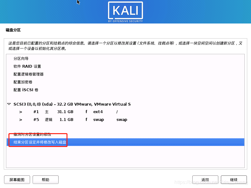 kali linux下载 Kali Linux 2023.2正式版 x86/x64 多语中文安装镜像版-12