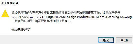 SolidEdge2023激活版下载 Siemens Solid Edge 2023 Premium 64位 免费破解版(附破解文件+安装教程)-5