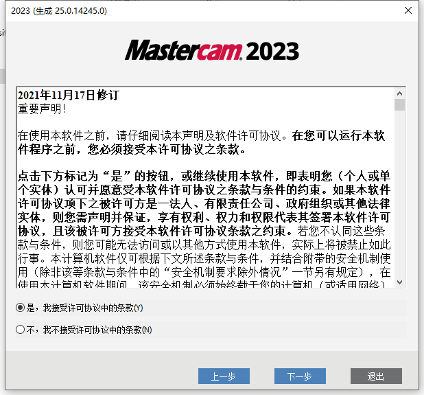 Mastercam 2023破解版下载 Mastercam 2023 v25.0.14245.0 中文激活版(附注册补丁+安装教程) Win64-4