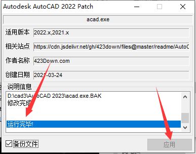 AutoCAD 2023破解补丁下载 Autodesk AutoCAD+AutoCADLT 2023.0.1 破解补丁 附激活教程-23