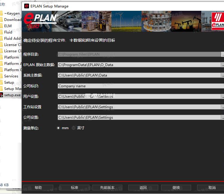 EPLAN 2023破解版下载 EPLAN Fluid v2023.0.3.19351 中文免费破解版(附授权文件+教程)-3