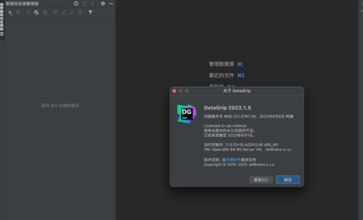 DataGrip2023破解下载 JetBrains DataGrip 2023 Mac v2023.1.2 中文激活版(含M1版+教程)-1