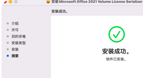 【Mac版】Office2021下载及安装教程-19