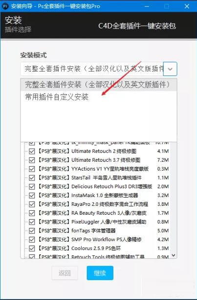 ps2023插件合集下载 PS全套插件一键安装包Pro V4.5 汉化去限制完整版(附方法)-3