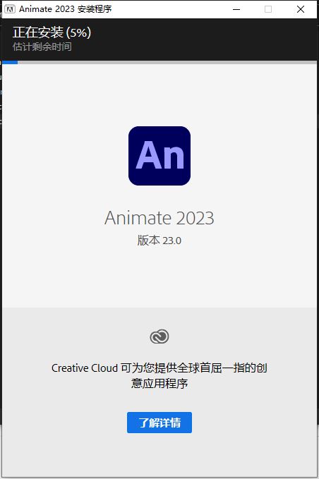 An2023汉化激活版下载 Adobe Animate 2023(VIP会员版) v23.0.0.407 SP x64 中文直装破解版-8