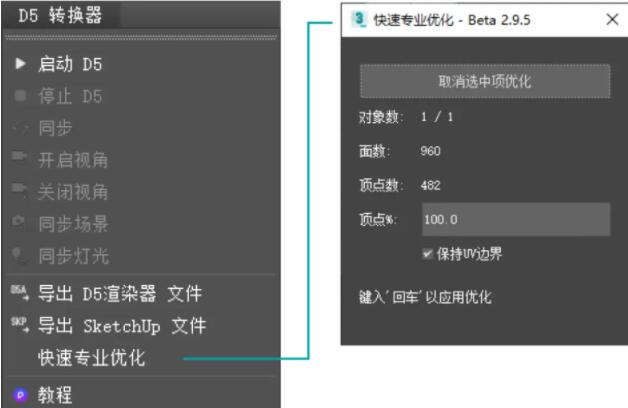 D5转换器免费下载 3Dmax转SU插件D5 Converter(D5转换器) 3.1.1.0 for 3Ds Max 2023 中文安装版-4