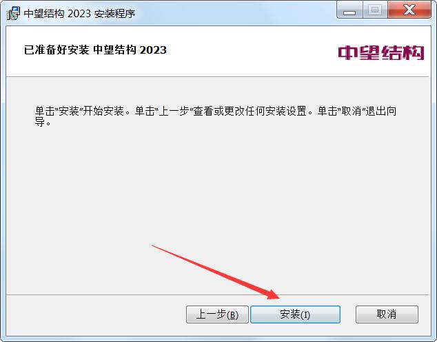 中望结构2023下载 中望结构(结构设计绘图软件) 2023 免费安装版-9