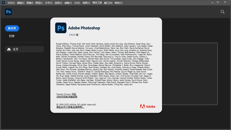 Ps2023破解版下载 Adobe Photoshop 2023(ps2023) v24.2.0.315 中文破解直装版(附安装教程) 64位-1