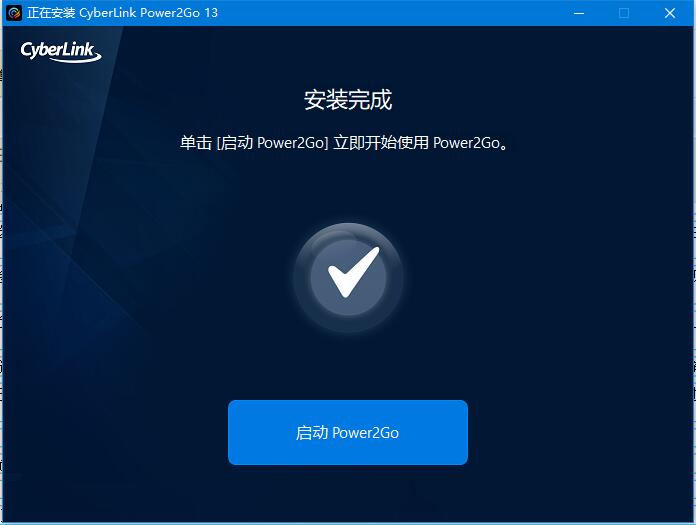 威力酷烧破解版下载 威力酷烧白金版支持蓝光光盘刻录 Power2Go v13.0.2024.0 破解版-10